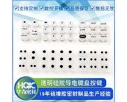關于硅膠按鍵的知識，你們知道多少？